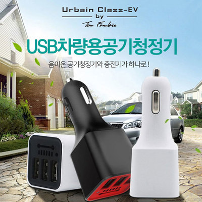 USB 차량용 공기청정기